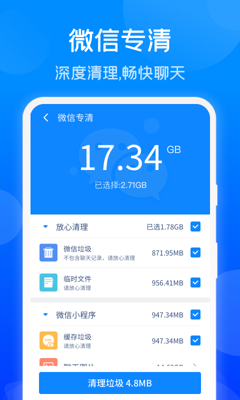 极速清理专家轻量版APP安卓版图4