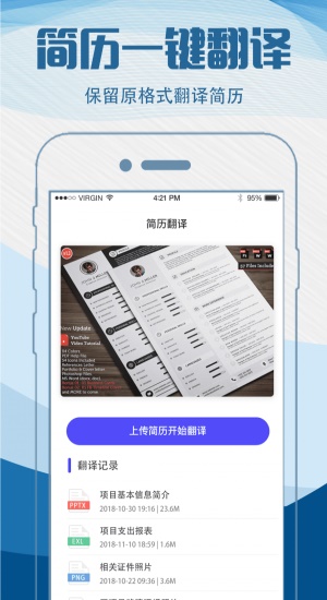 简历快制作app图2