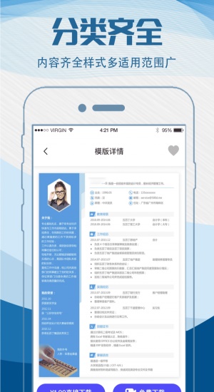 简历快制作app图3