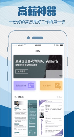 简历快制作app图1