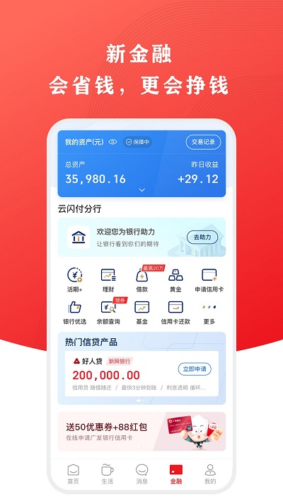云闪付app图3