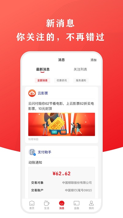 云闪付app图2