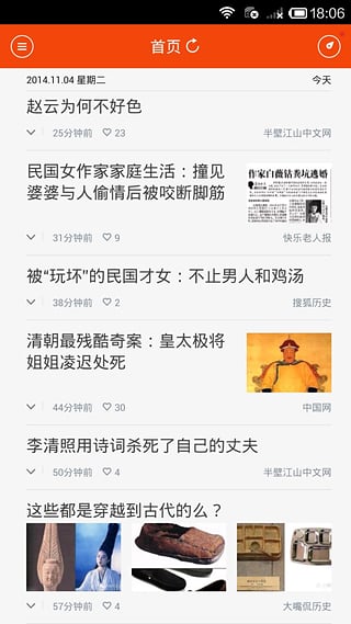 历史故事软件图3