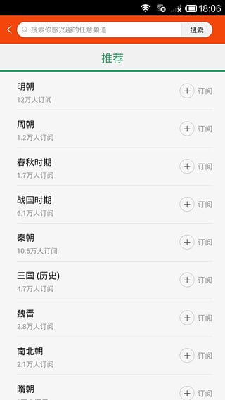 历史故事软件图1