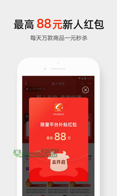 阿里巴巴1688货源批发截图4