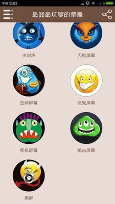 好囧好坑爹的整蛊图3