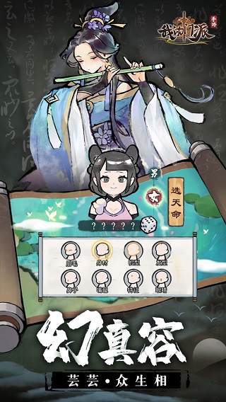 我的门派手游版