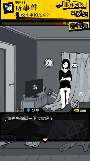 笨蛋推理2证言中文版图3