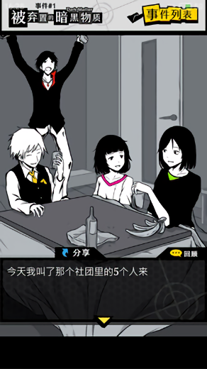 笨蛋推理2证言中文版图2