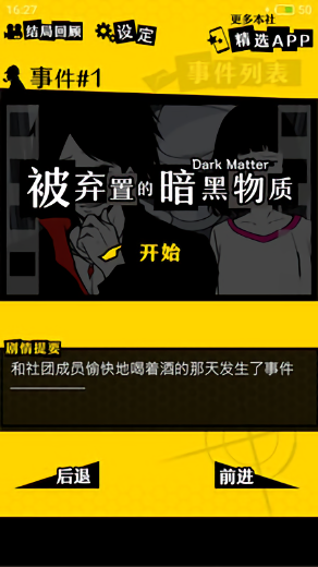 笨蛋推理2证言中文版图1