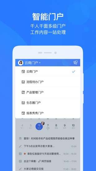 云之家oa办公系统截图3