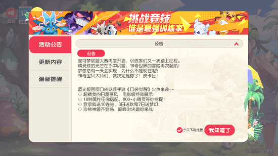 口袋萌宠起源图3