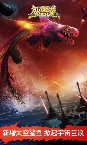 饥饿鲨进化最新破解版图1