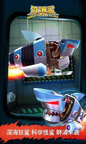 饥饿鲨进化最新破解版图5