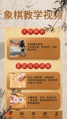 象棋大师对弈图3