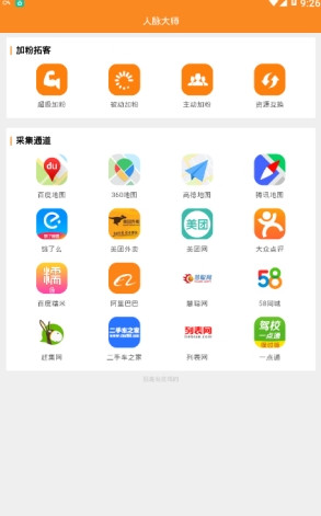 人脉大师图1