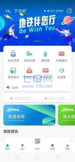 成都地铁图2