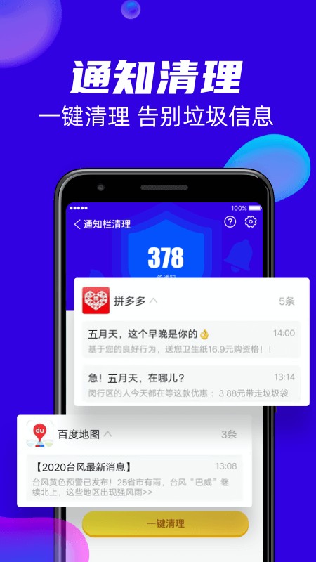 超强清理王截图3