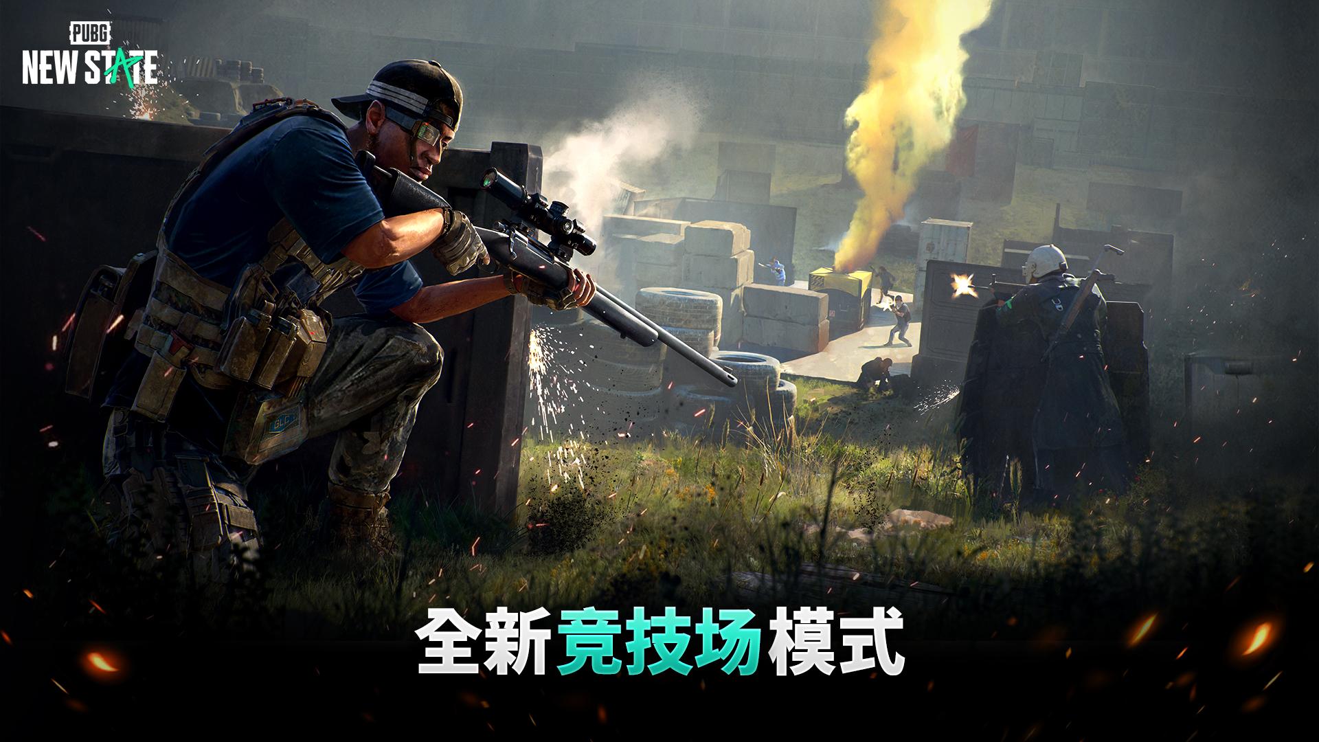 绝地求生2未来之役国际服NEWSTATEMobile图1