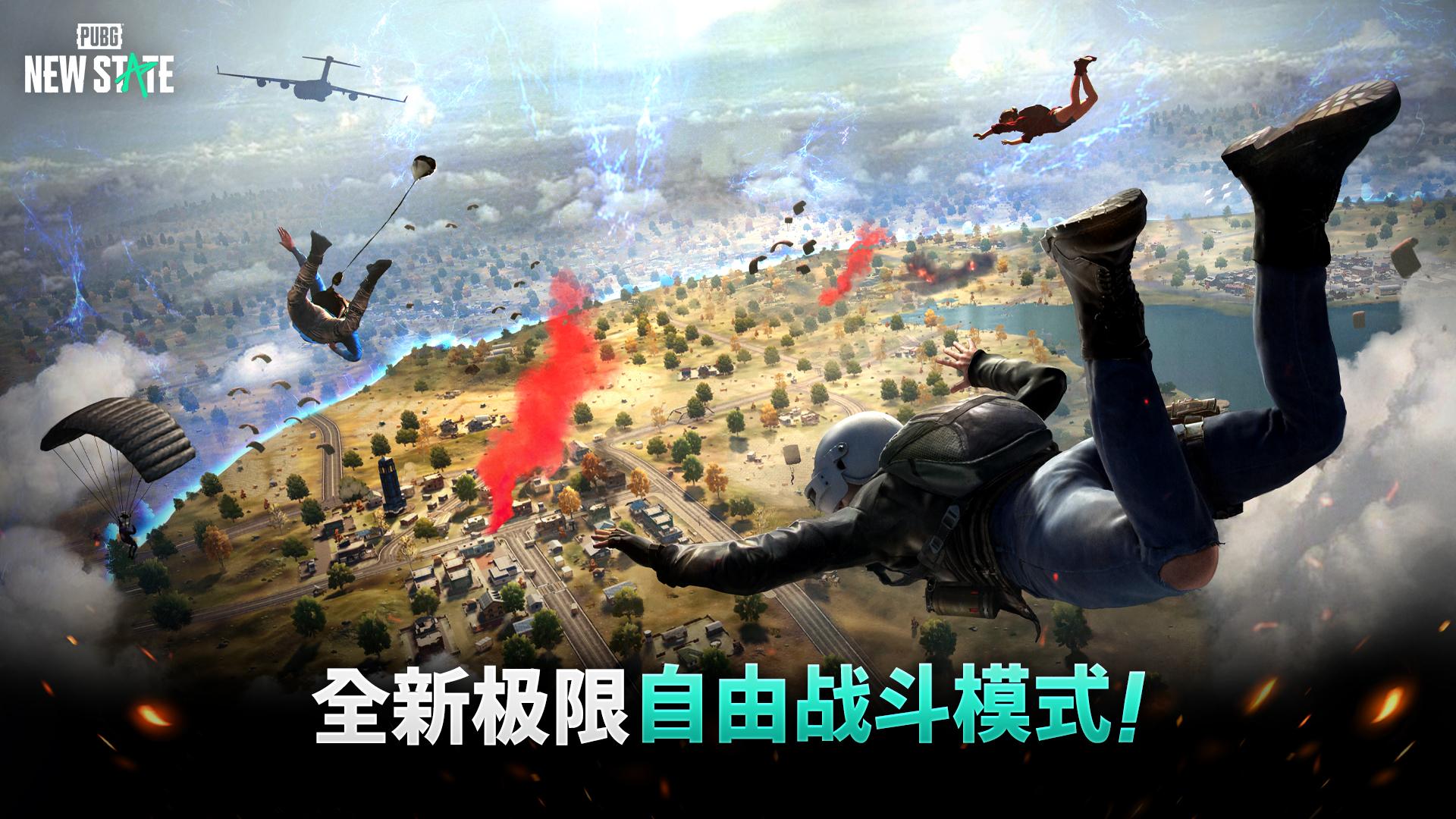 绝地求生2未来之役2024NEWSTATEMobile图3