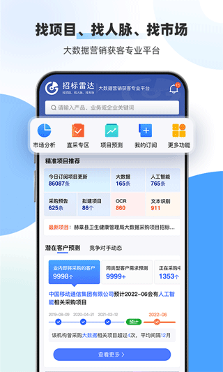 招标雷达app