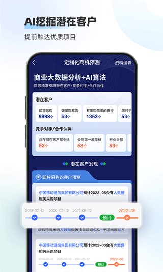 招标雷达app