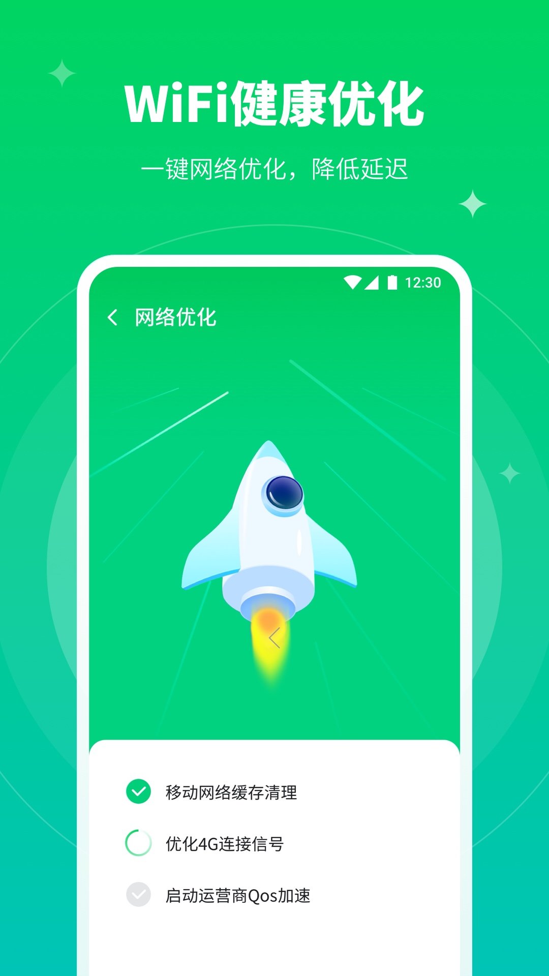 移动WiFi大师截图2