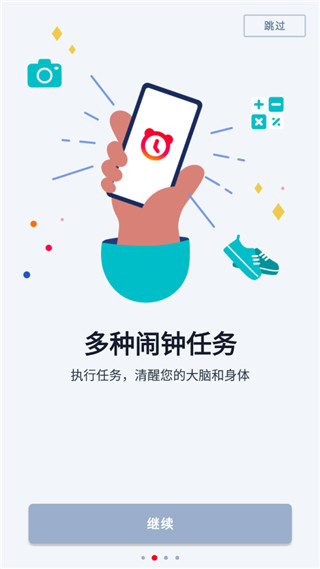 使命闹钟app官网版图2