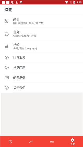 使命闹钟app官网版图1