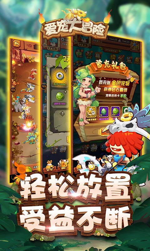 爱宠大冒险九游版图1
