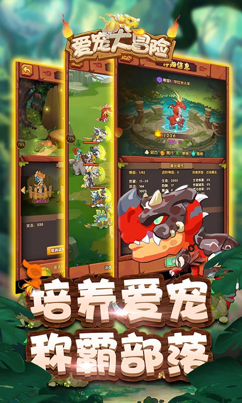 爱宠大冒险185BT版图2