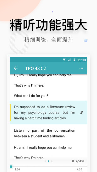 托福考满分APP安卓下载图1