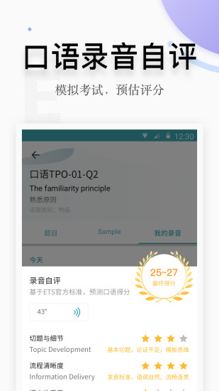 托福考满分app图4