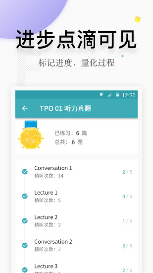 托福考满分APP安卓下载图3