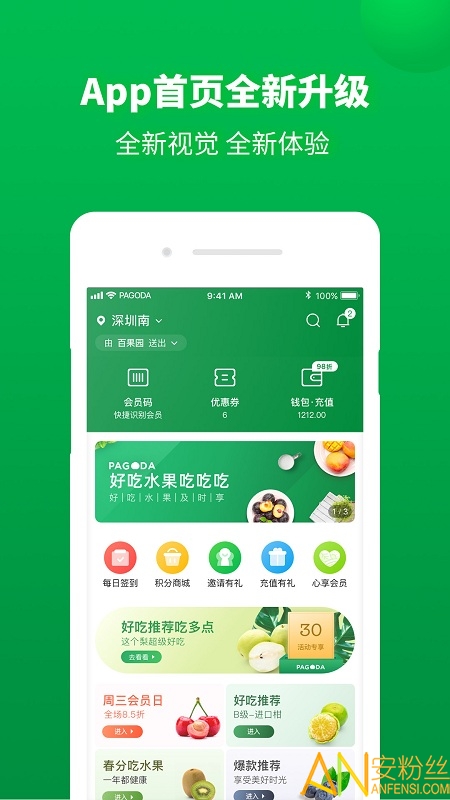 百果园app图4