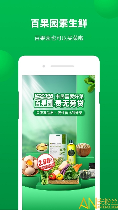 百果园app最新版安卓版图4