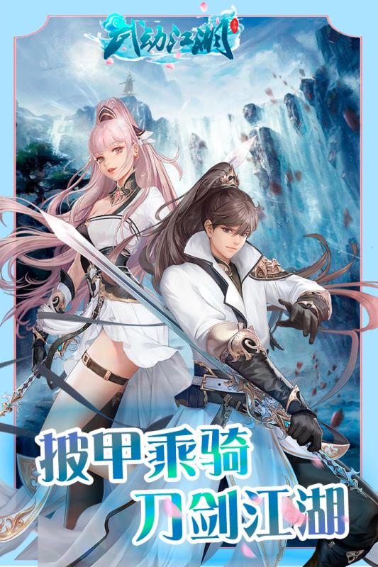 武动江湖正版