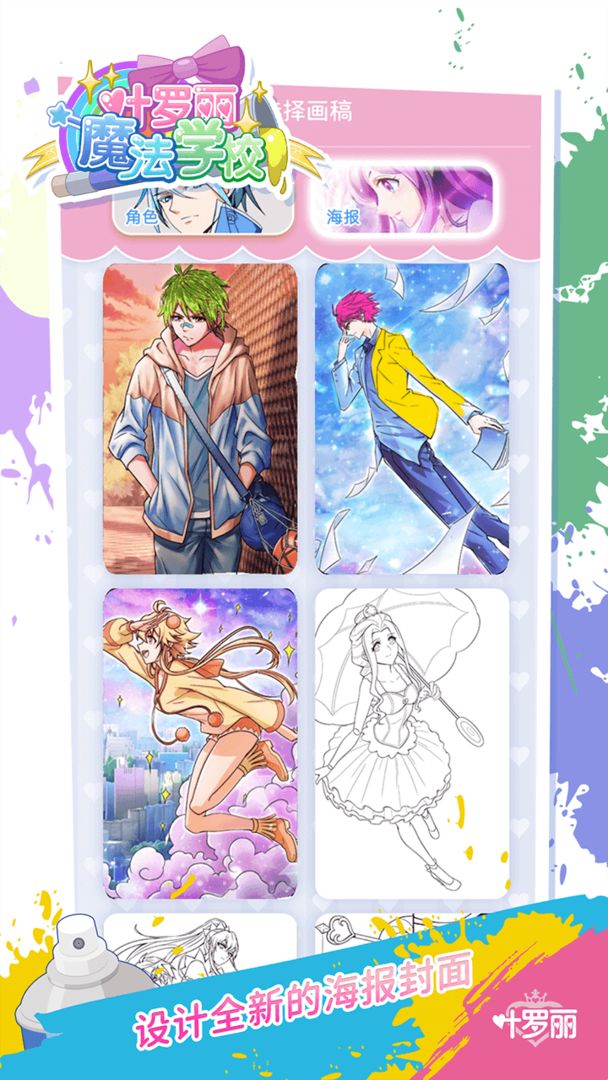 叶罗丽魔法学校手游图2