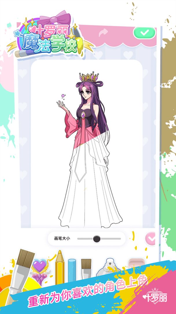 叶罗丽魔法学校手游图4