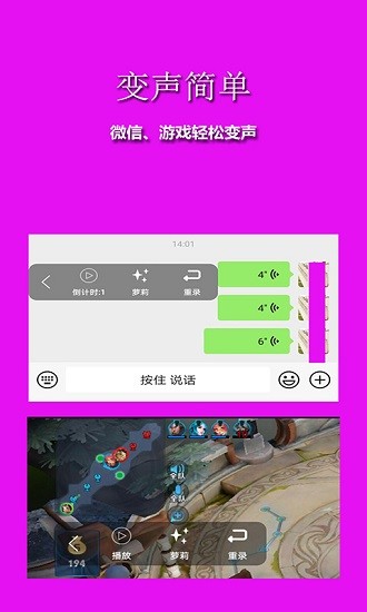 语音变声器手机版截图1