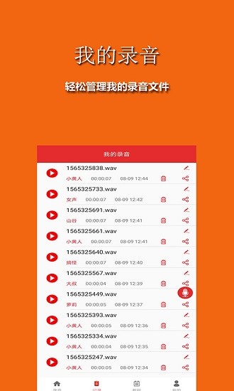 语音变声器截图2