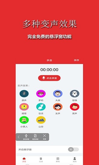 语音变声器图4