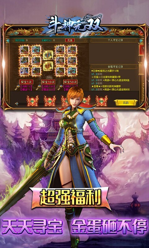 斗神无双单机版图2