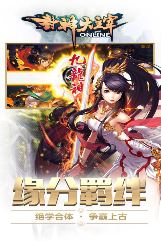 封神大主宰图1