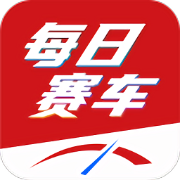 每日赛车app