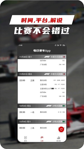 每日赛车app