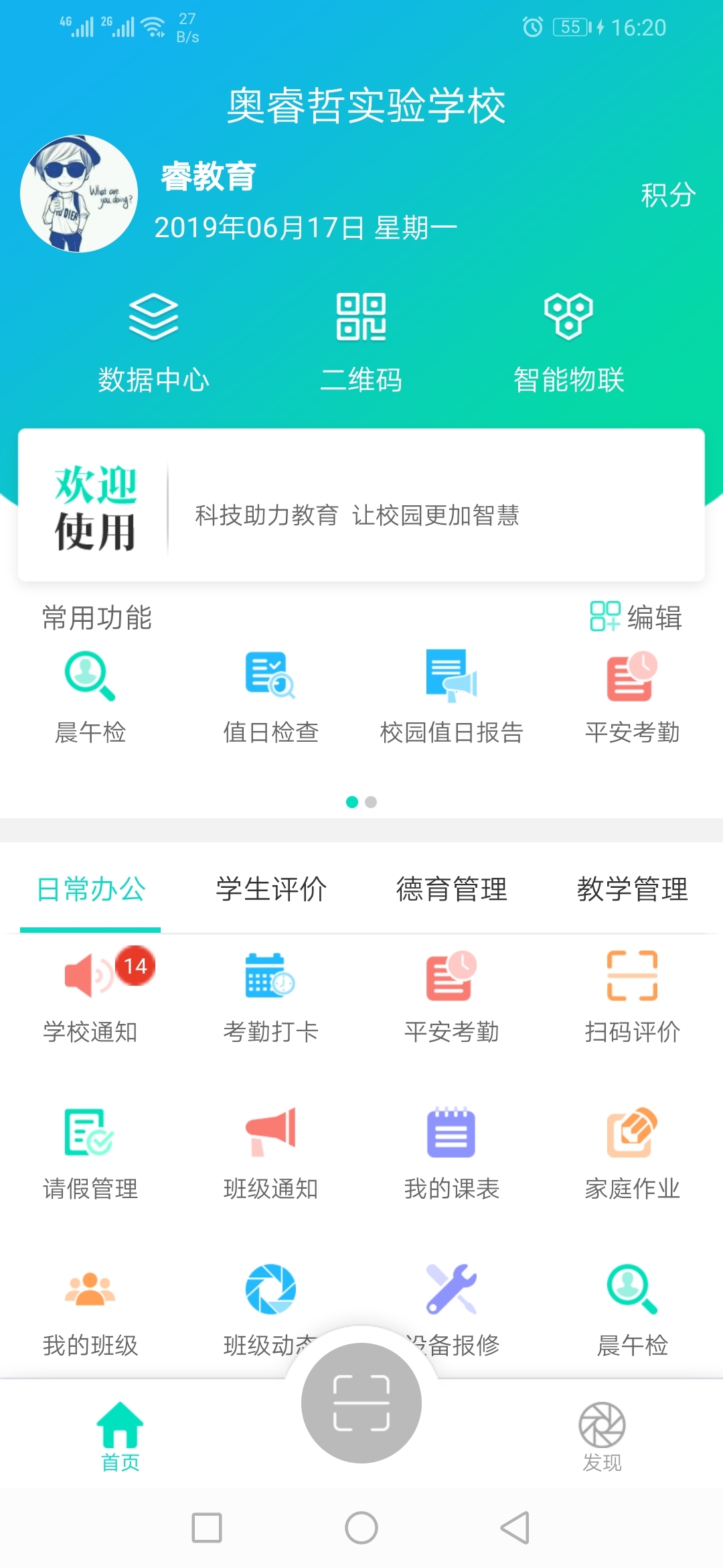 睿教育家长版图1