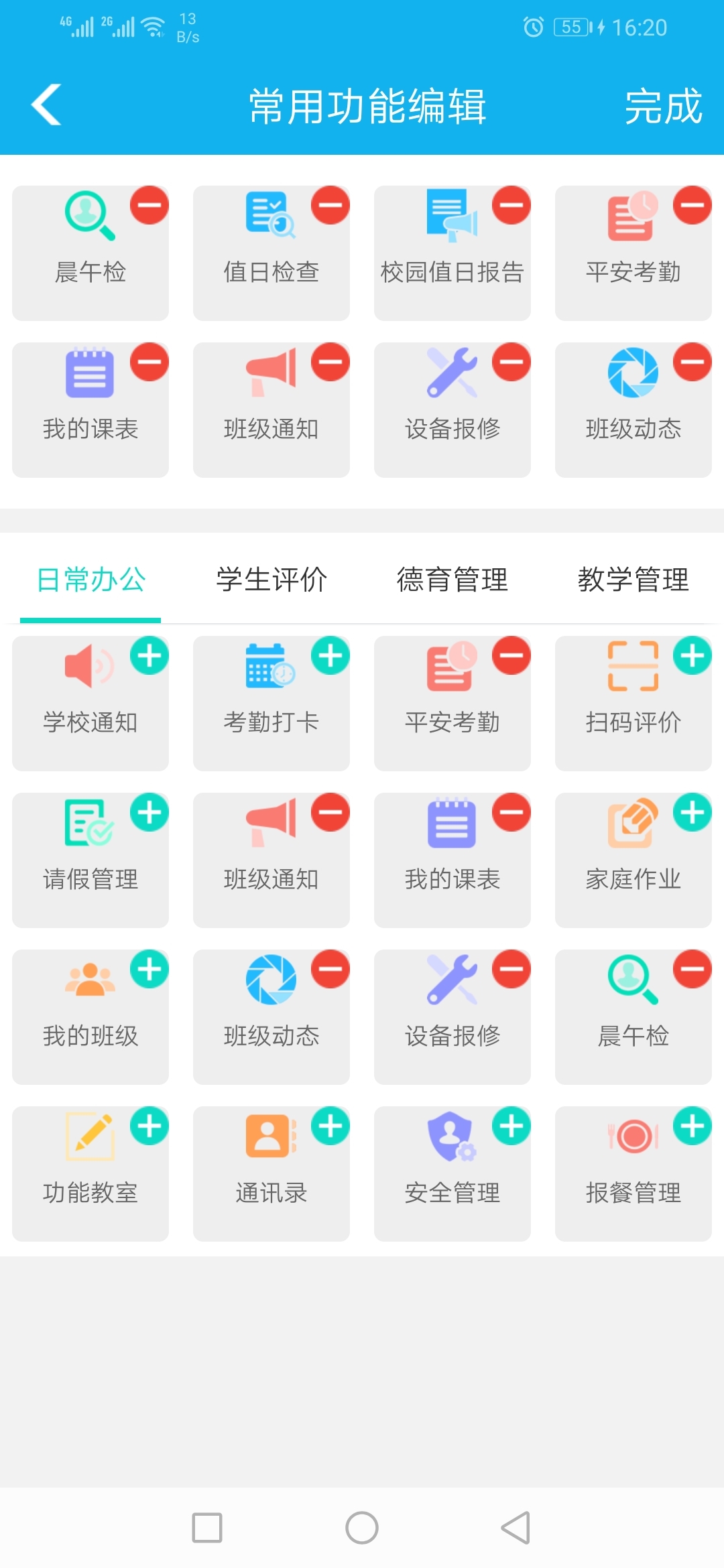 睿教育家长版图2