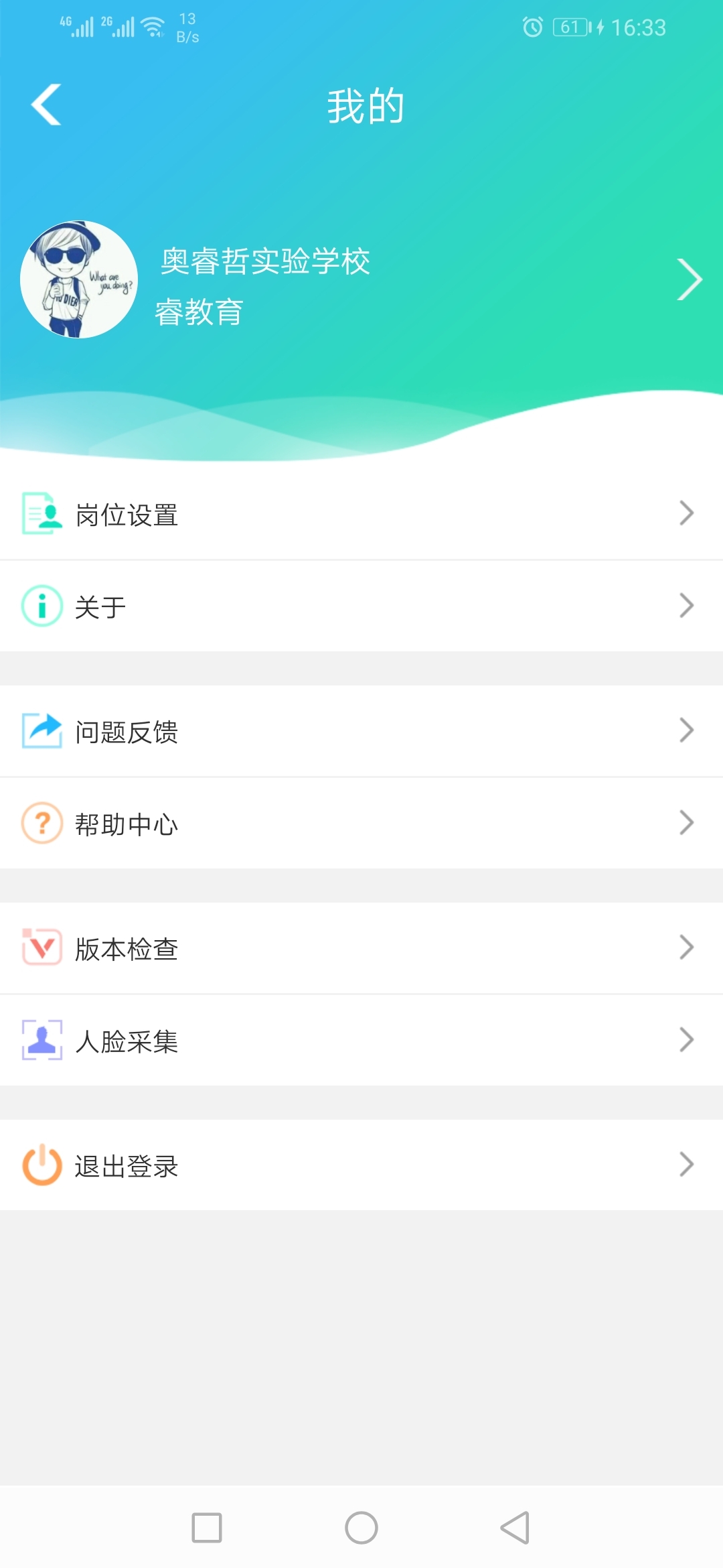 睿教育家长版图3