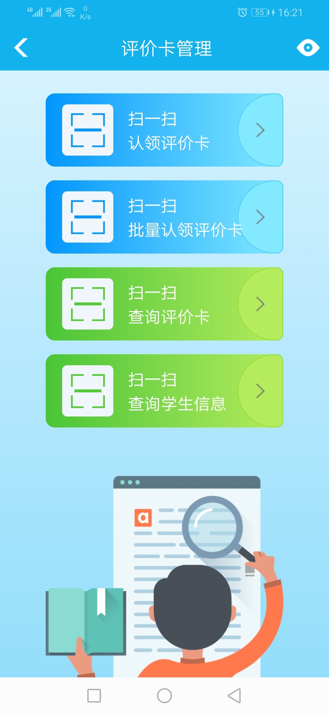 睿教育家长版图4